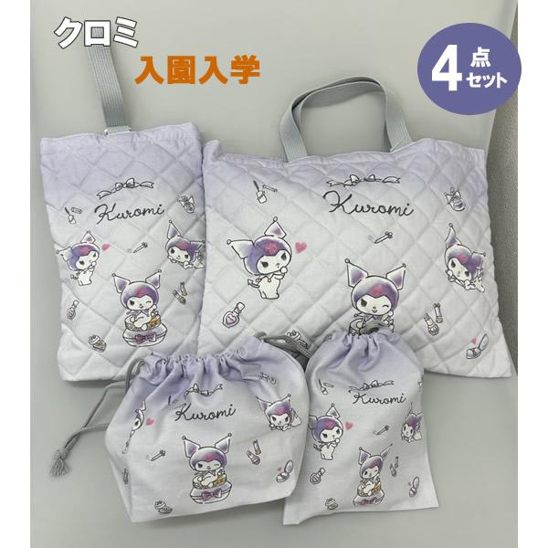 クロミ 入園 入学 4点セット レッスンバッグ シューズバッグ シューズ