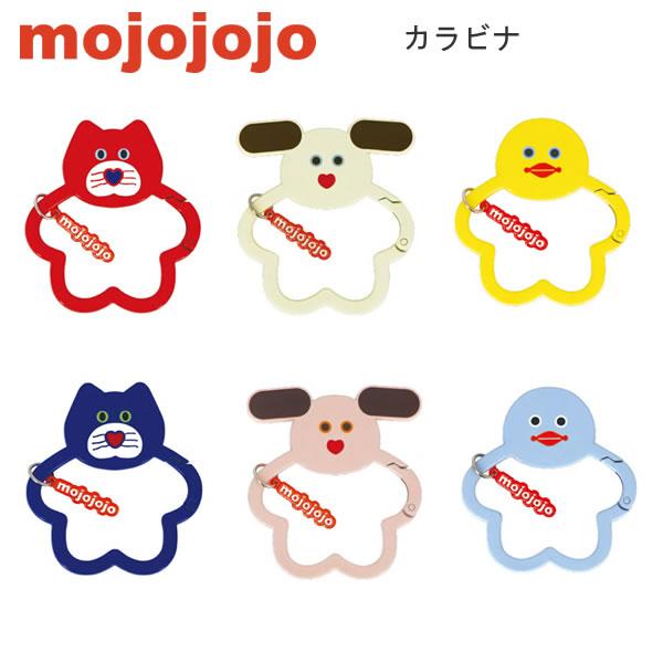 mojojojo カラビナ バッグ 鍵 学研ステイフル かわいい 人気 おすすめ キャラクター 金属カラビナ G198-01 G198-02 G198-03 G198-04 G198-05 G198-06