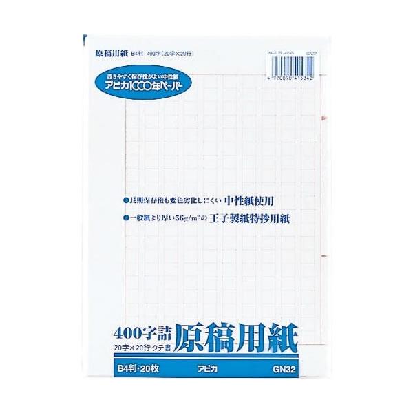作文　オリジナル APICA 原稿用紙 B4 400字 5342 アピカ 作文 感想文 夏休み 応募作品
