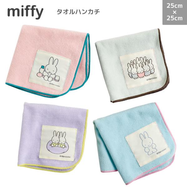 ミッフィー miffy タオルハンカチ グリーンフラッシュ ハンカチ ミニ