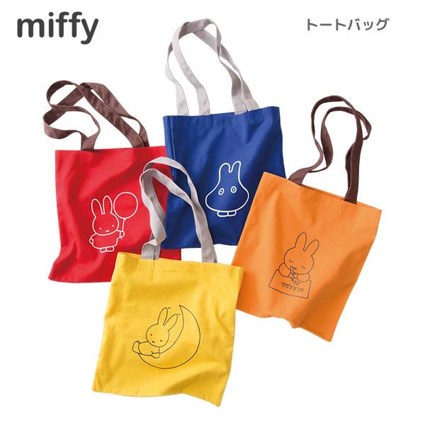 ミッフィー miffy トートバッグ グリーンフラッシュ 仕切り 内ポケット