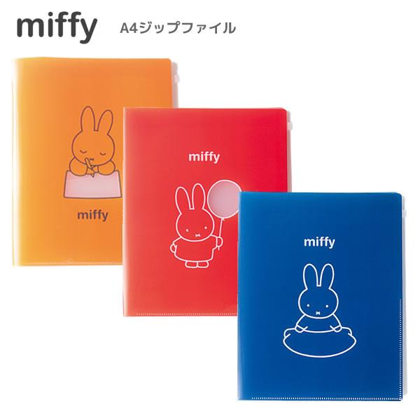 ミッフィー miffy A4 ジップファイル 6ポケット グリーンフラッシュ