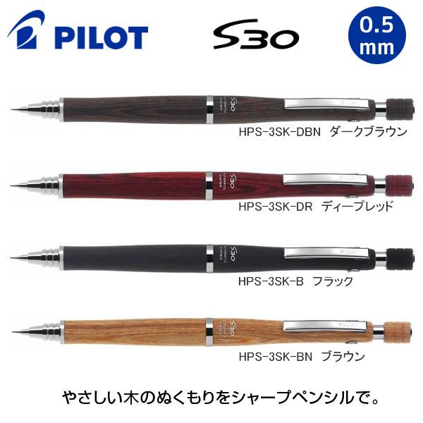PILOT（パイロット） シャープペンシル S30 エスサーティ