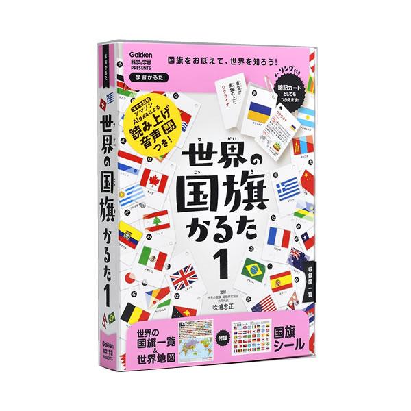 世界の国旗かるた1 ピンク 0045 学研ステイフル 遊び 学び カード