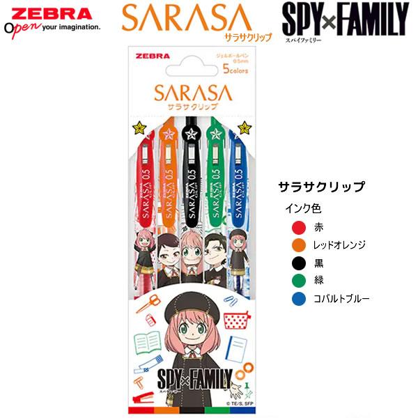 セブプラ グッズ ZEBRA（ゼブラ） 【メール便220円選択可】サラサクリップ スパイ