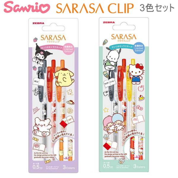 ARomantic KISS CUTテープ サンリオ 3本セット 新品 ZEBRA（ゼブラ） サンリオキャラクターズ サラサクリップ 3色セット
