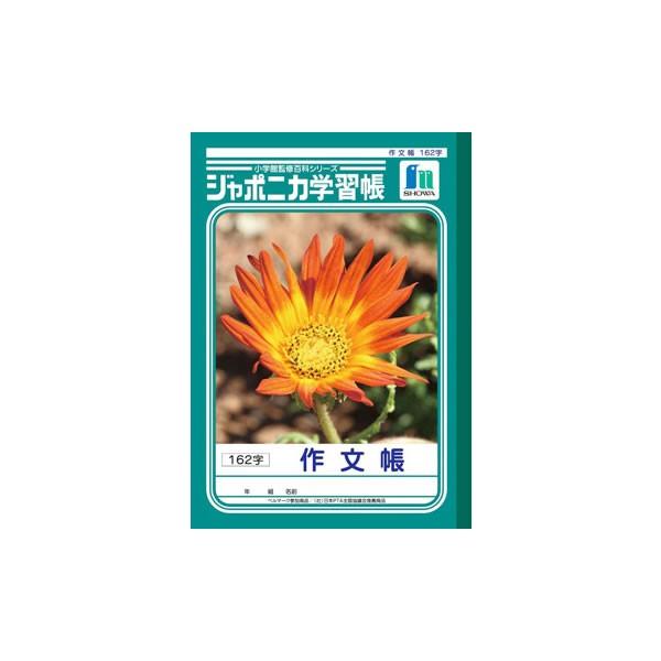 ジャポニカ学習帳 作文帳 162字 4102 ショウワノート Jl 41 Jl 41 Penport 通販 Yahoo ショッピング