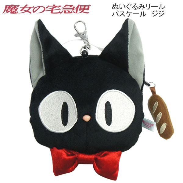 Sun Arrow（サン・アロー） 魔女の宅急便 ジジ ぬいぐるみ リール パス