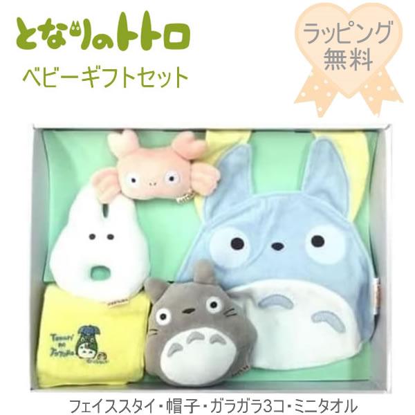 Sun Arrow 【ラッピング無料☆】 となりのトトロ ベビーギフト