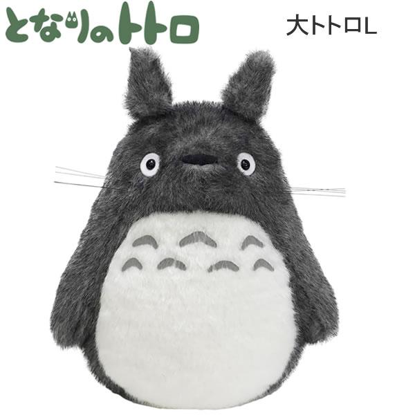 ジブリ　トトロ　ぬいぐるみ　サンアロー Sun Arrow となりのトトロ 大トトロL TOTORO ぬいぐるみ