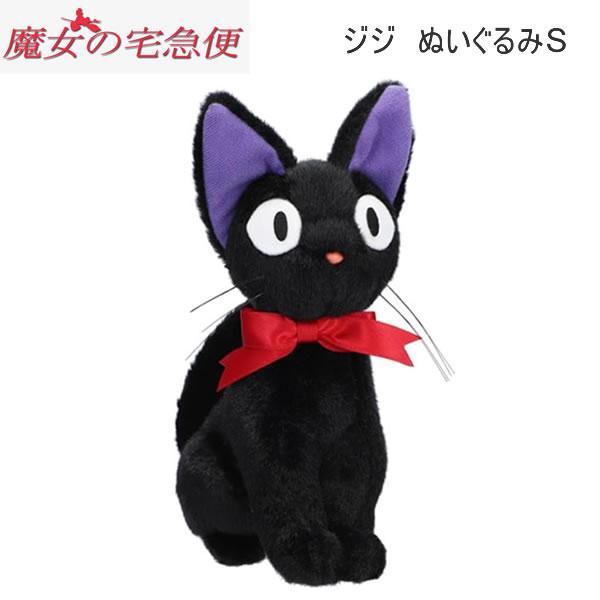 【初期モデル】ジジ ジブリ パペット 魔女の宅急便 ぬいぐるみ サンアロー Sun Arrow（サン・アロー） ジジ ぬいぐるみ S 魔女の宅急便 黒猫 4534