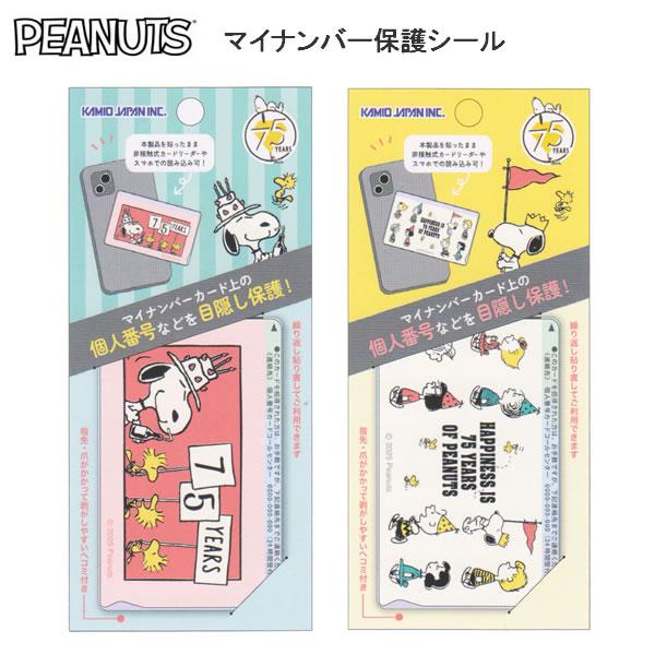 ●マイナンバーカードの個人情報などを目隠し保護！●本製品を貼ったまま非接触式カードリーダーやスマホでの読み込み可！●繰り返し貼り直してご利用できます。■サイズ　H54×W85×D1mm■素材　PET■原産国　日本■デザイン　パーティシーン2...