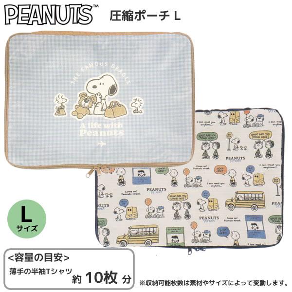 ●荷物を入れてファスナーを閉めるだけの簡単圧縮で、荷物をコンパクトに。●キャリーケースの収納量が劇的に増える。■サイズ：約H300×W400×D90mm（圧縮前）Lサイズ■重量：約136ｇ■素材：ポリエステル100％■容量の目安　Lサイズ　...