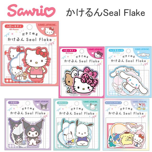カミオジャパン サンリオキャラクタース かけるん シールフレーク Ssal