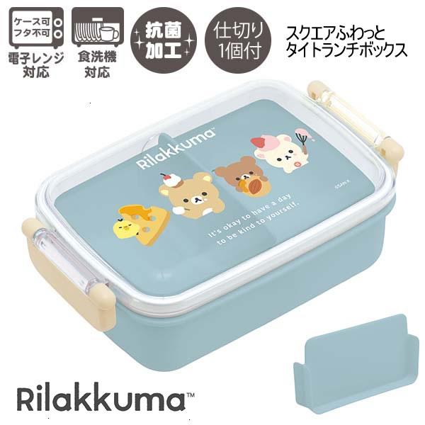 San-X（サンエックス） リラックマ スクエアふわっとタイトランチ