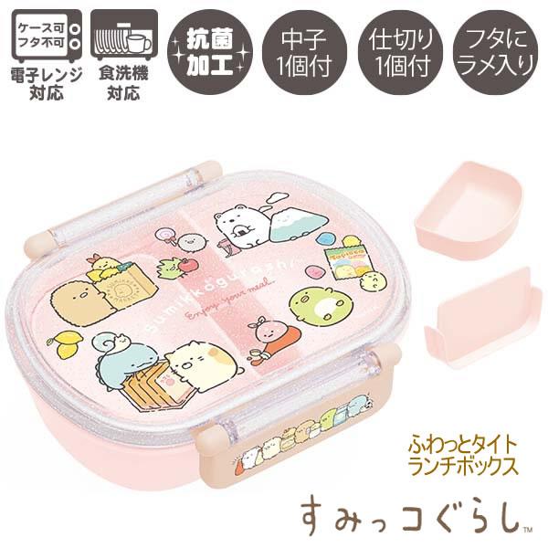 San-X（サンエックス） すみっコぐらし ふわっとタイトランチボックス