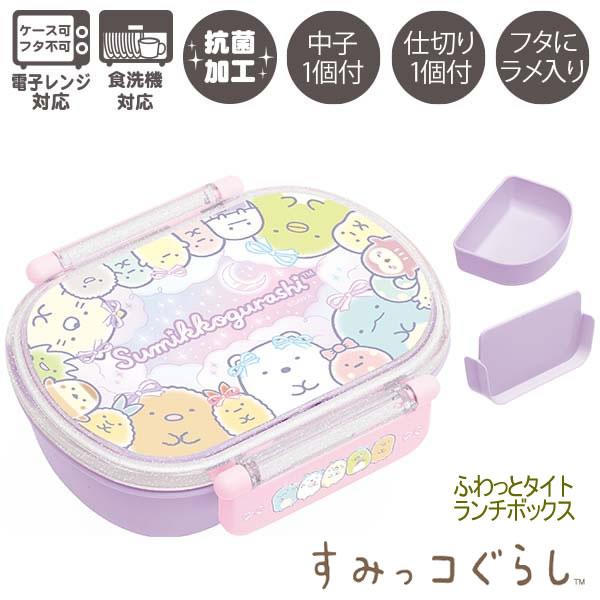 San-X（サンエックス） すみっコぐらし ふわっとタイトランチボックス