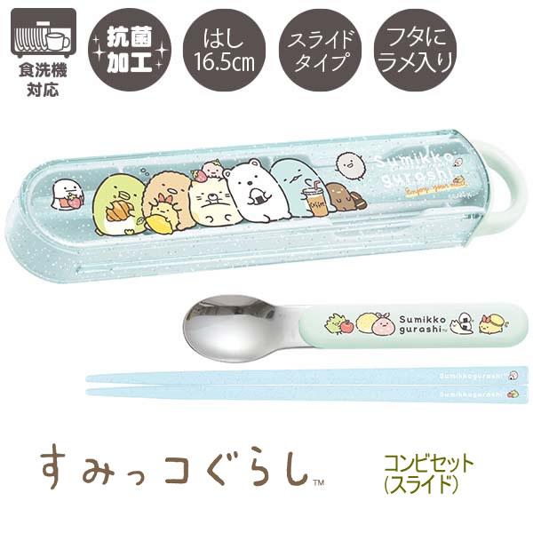 San-X（サンエックス） すみっコぐらし コンビセット スライドタイプ