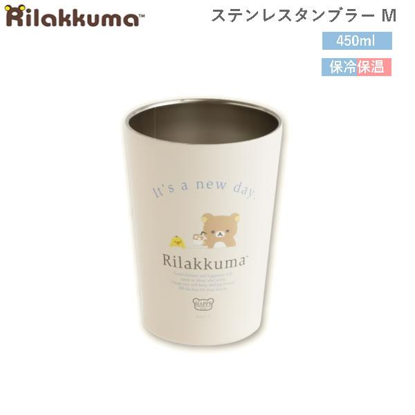 San-X（サンエックス） リラックマ ステンレスタンブラー M 2WAY 真空