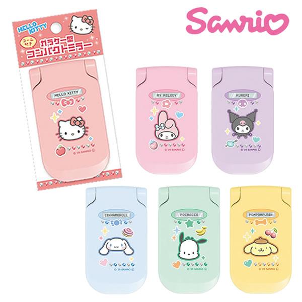 カミオジャパン サンリオ キャラクターズ ガラケー型 コンパクトミラー