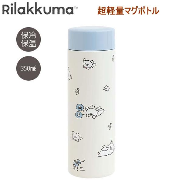 San-X（サンエックス） リラックマ 超軽量マグボトル 350ml まんぷく