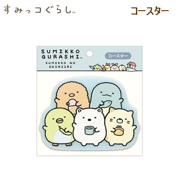 San-X（サンエックス） すみっコぐらし コースター 4414 かわいい