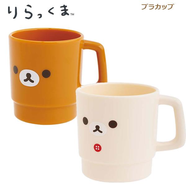 San-X（サンエックス） リラックマ プラカップ プラコップ かわいい