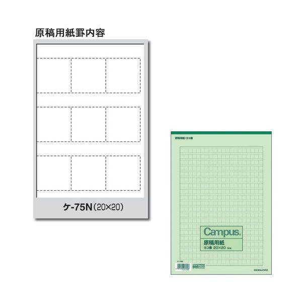 コクヨ 原稿用紙a4 横書き 400字詰 罫色緑 50枚入り ケ 75n Buyee Buyee 日本の通販商品 オークションの代理入札 代理購入