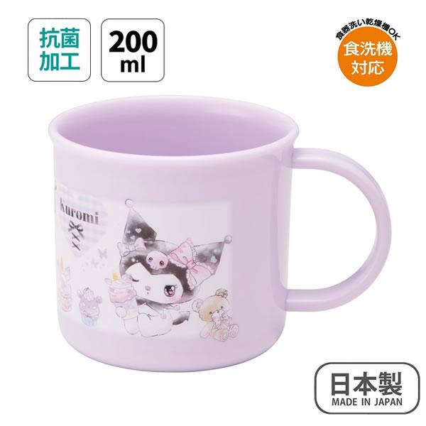 スケーター サンリオ クロミ プラコップ 抗菌 食洗機対応 200ml 子供用