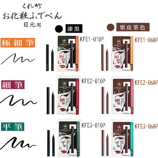 呉竹 くれ竹お化粧ふでペン 目元用 アイライナー オシャレ 人気 口コミ