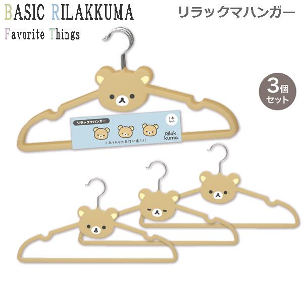 サンエックス　リラックマ　ポールハンガー San-X リラックマ ハンガー Favorite Things 9912 サンエックス