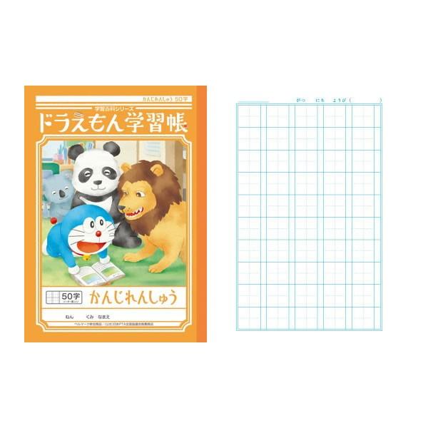 ショウワノート ドラえもん学習帳 かんじれんしゅう 50字 1481 十字リーダー入り Kl 48 Kl 48 Penport 通販 Yahoo ショッピング