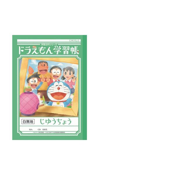 ショウワノート ドラえもん学習帳 じゆうちょう 白無地 79 Kl 72 Kl 72 Penport 通販 Yahoo ショッピング