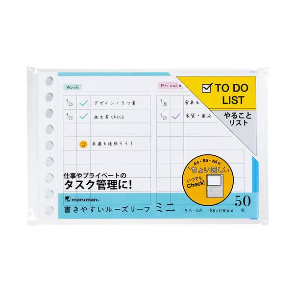 maruman 書きやすいルーズリーフ ミニサイズ TO DO リスト 3900