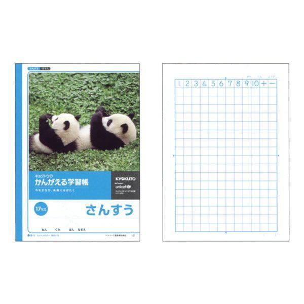 キョクトウ かんがえる学習帳 さんすう 17マス 1022 キョクトウ L2 L2 Penport 通販 Yahoo ショッピング