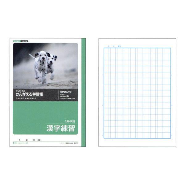 キョクトウ かんがえる学習帳 漢字練習 150字詰 0025 キョクトウ L411 L411 Penport 通販 Yahoo ショッピング
