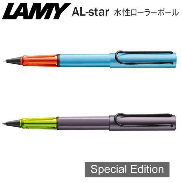 アルスター LAMY AL-star ラミー 水性ローラーボール 限定 デニム