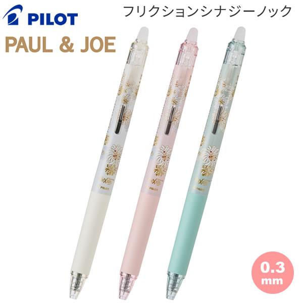 PILOT（パイロット） フリクション シナジー ノック 0.3mm ポール