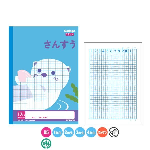 キョクトウ カレッジアニマル さんすう 17マス Lp26 メール便ok Lp26 Penport 通販 Yahoo ショッピング