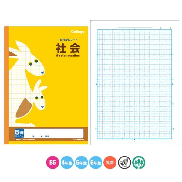 キョクトウ カレッジアニマル 科目名入り方眼ノート 社会 カンガルー 6035 キョクトウ Lp40 Lp40 Penport 通販 Yahoo ショッピング