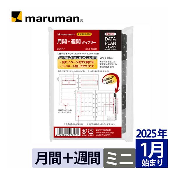 maruman 【売り尽くしセール！】手帳 リフィル 2025年 データ