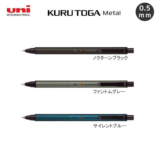 三菱鉛筆 クルトガ メタル KURU TOGA Metal 筆記具 文房具 文具 人気