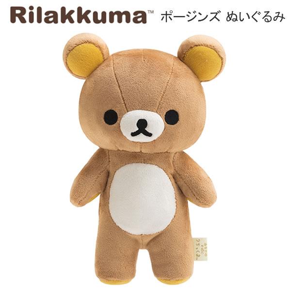 San-X（サンエックス） リラックマ ポージング ぬいぐるみ かわいい