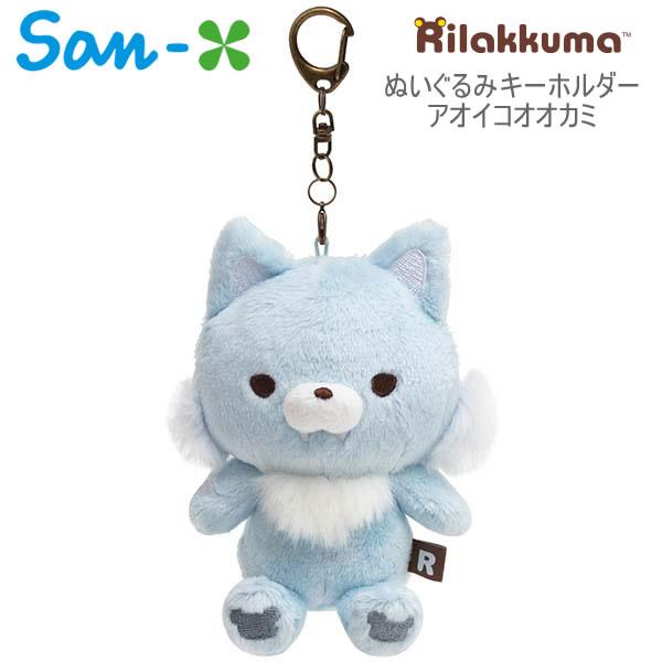 リラックマ　コリラックマ　おでかけぬいぐるみキーホルダー　サンエックス リラックマ コリラックマ おでかけぬいぐるみキーホルダー
