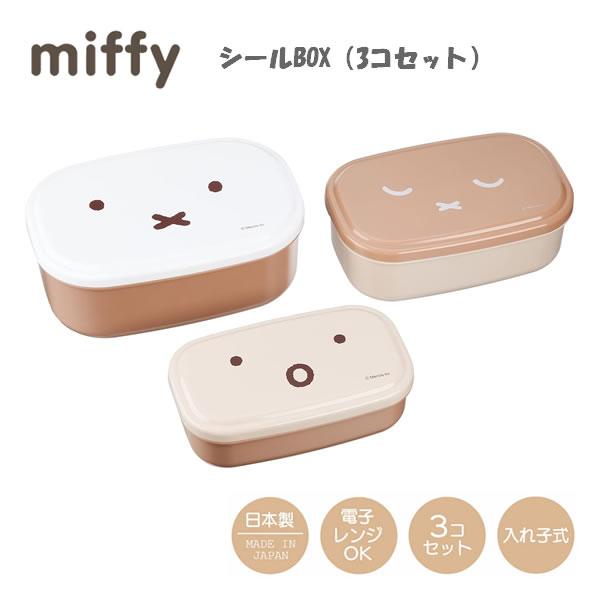 ミッフィー miffy シールBOX 3コセット クツワ ランチボックス お弁当