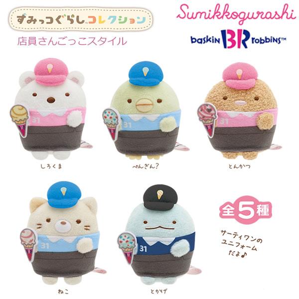 San-X すみっコぐらし てのりぬいぐるみアソート サーティワン