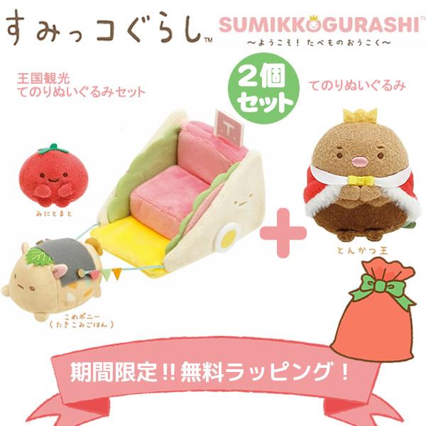 San-X 【期間限定!おまかせ無料ラッピング】すみっコぐらし San-X 【期間限定!おまかせ無料ラッピング】すみっコぐらし