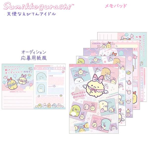 San-X（サンエックス） すみっコぐらし メモパッド 天使なえびてん