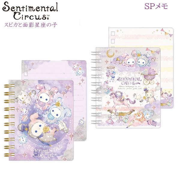 San-X（サンエックス） センチメンタルサーカス SPメモ スピカと面影