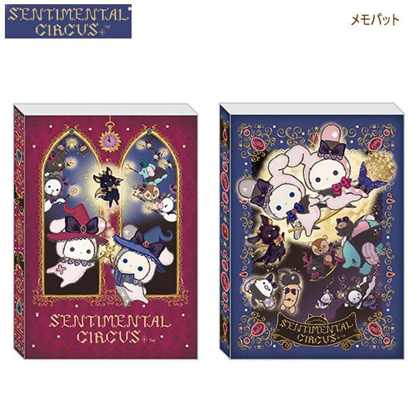 San-X センチメンタルサーカス メモパッド 永遠の魔法と願いの